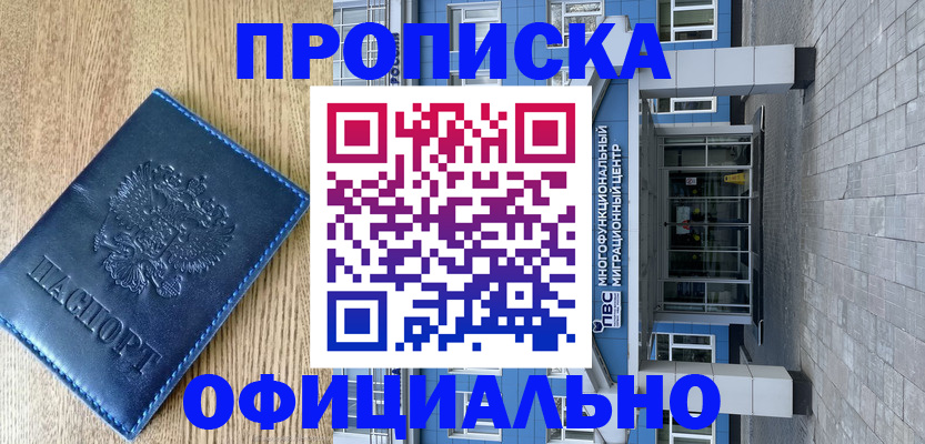 временная регистрация купить в Мариинском Посаде