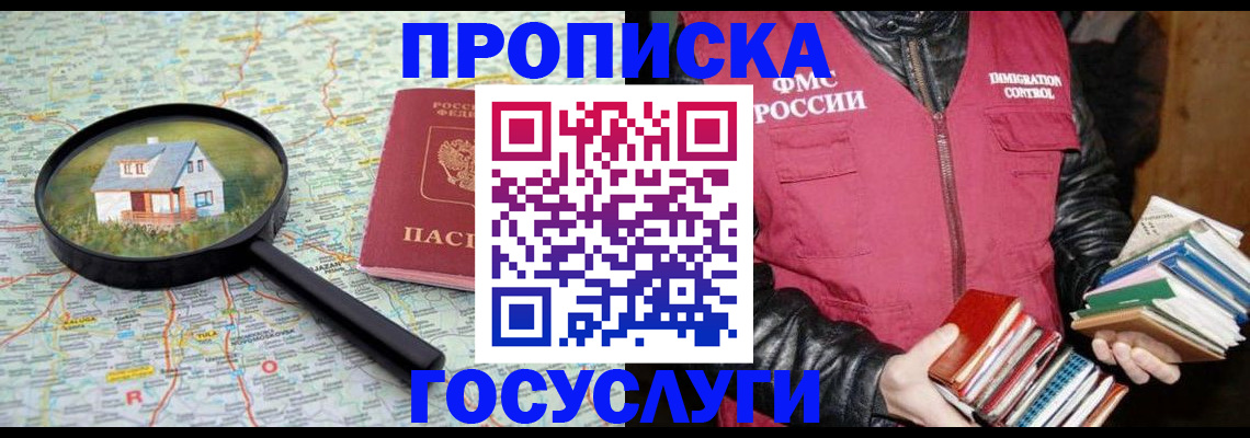 прописка регистрация в Мариинском Посаде